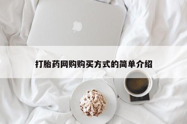 米非司酮私人微信号动态 第97页