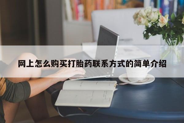 米非司酮私人微信号动态 第63页