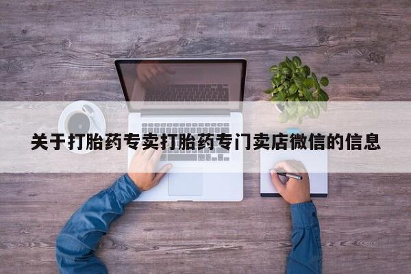 米非司酮私人微信号要闻 第56页